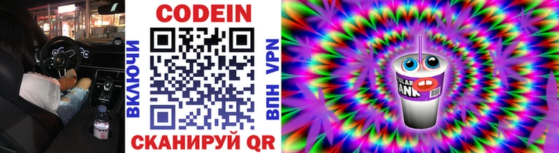Codein напиток Lean (лин)  Шиханы 